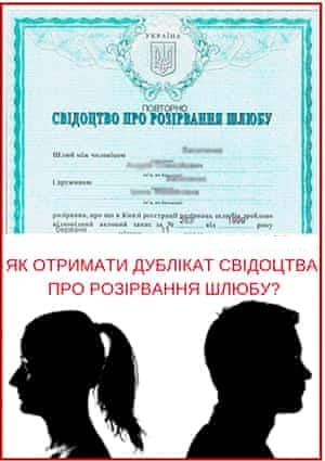 rozirv-shlub-ukr